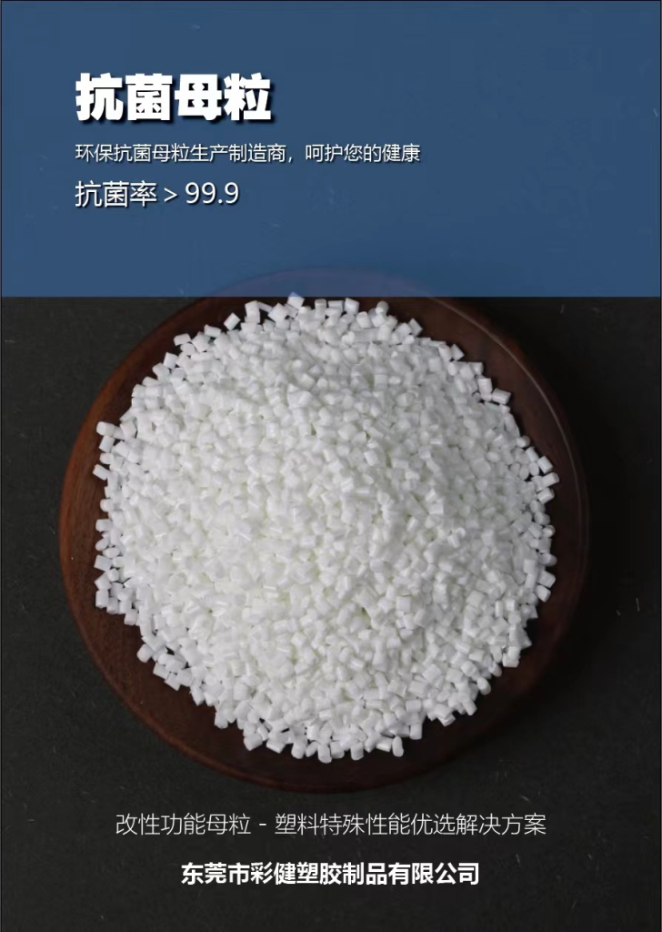 抗菌母粒