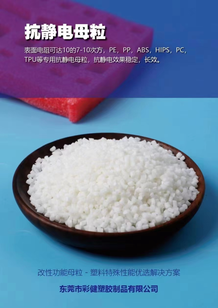 抗静电母粒