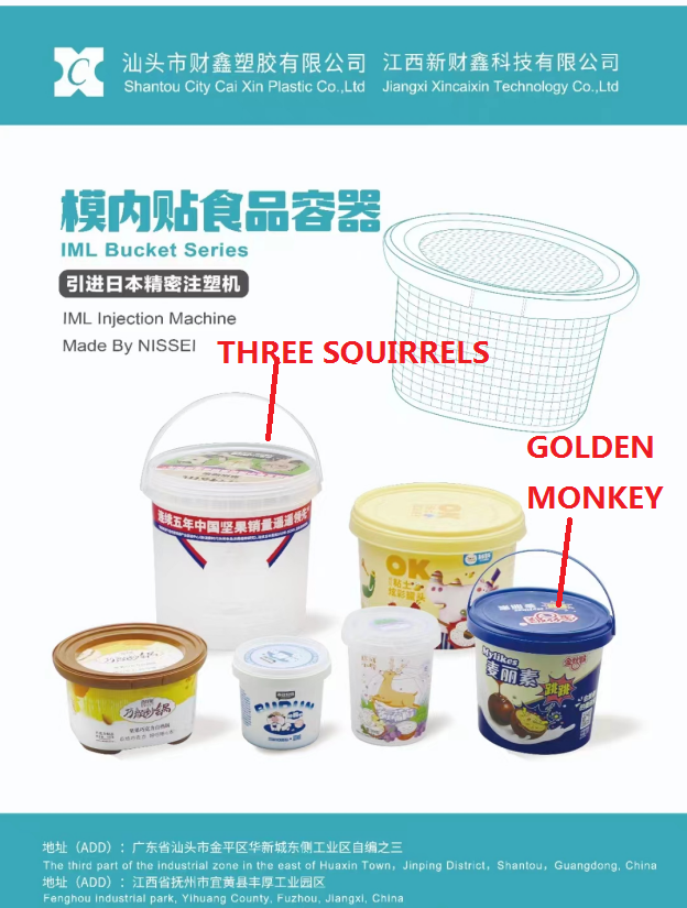 模内贴食品容器