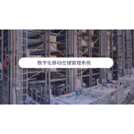 DIGITAL MOBILE WAREHOUSE MANAGEMENT SYSTEM