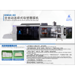 AUTOMATIC INTEGRATED BLISTER LAMINATING MACHINE