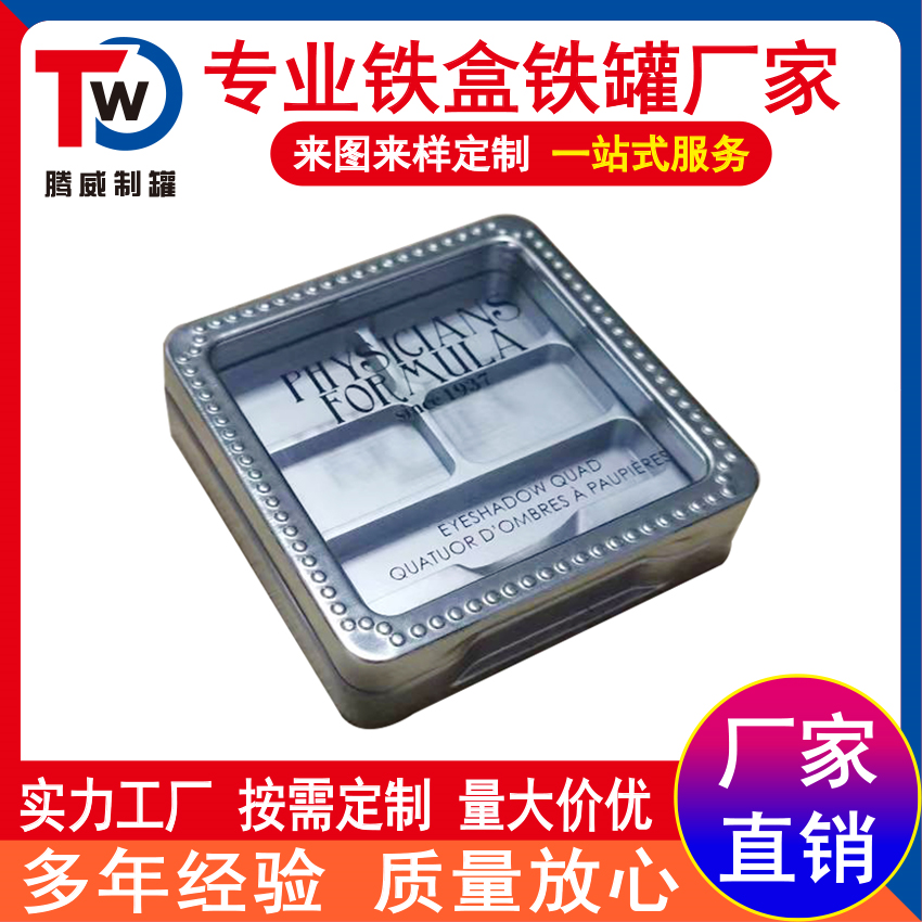 化妆品类铁盒