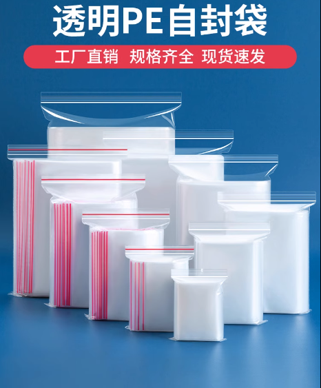 pe自封袋