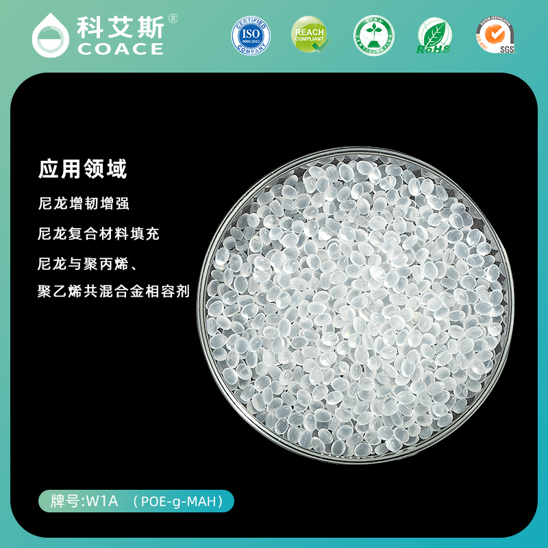NYLON TOUGHENING AGENT&NYLON-W1A