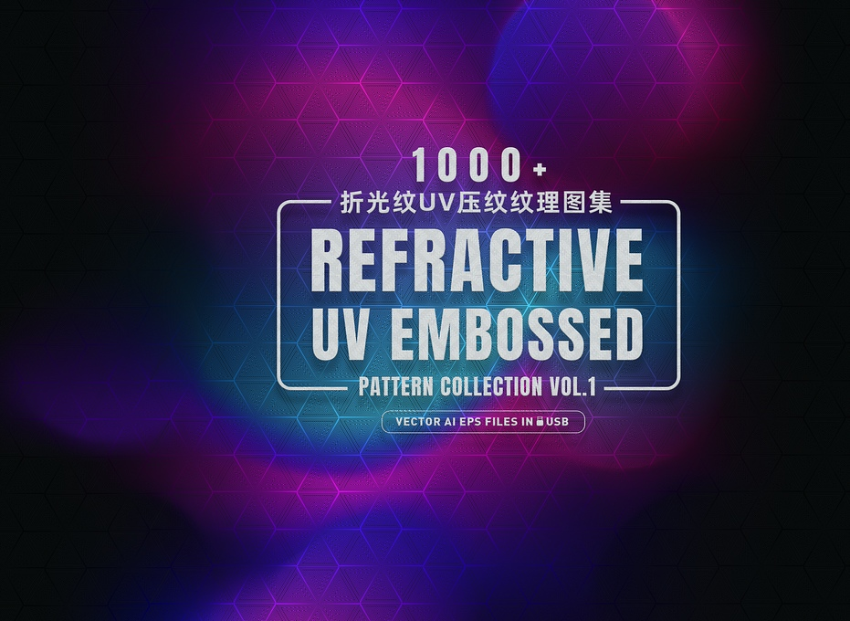 逆向UV折光纹理