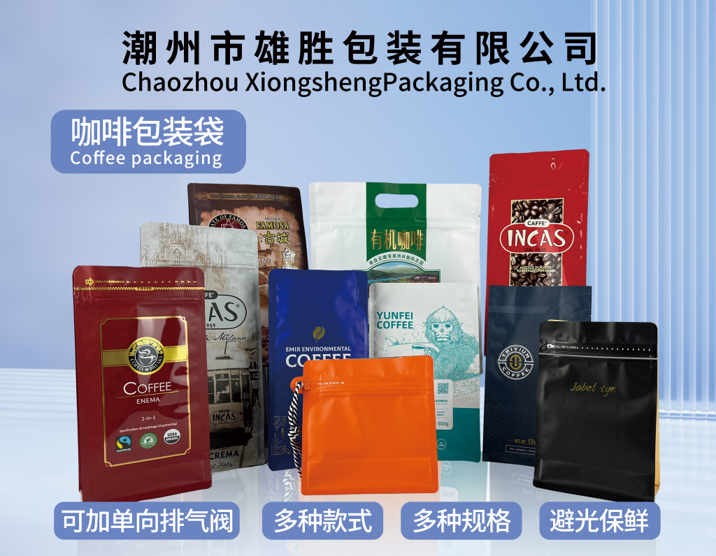 COFFEE PACKAGING BAG