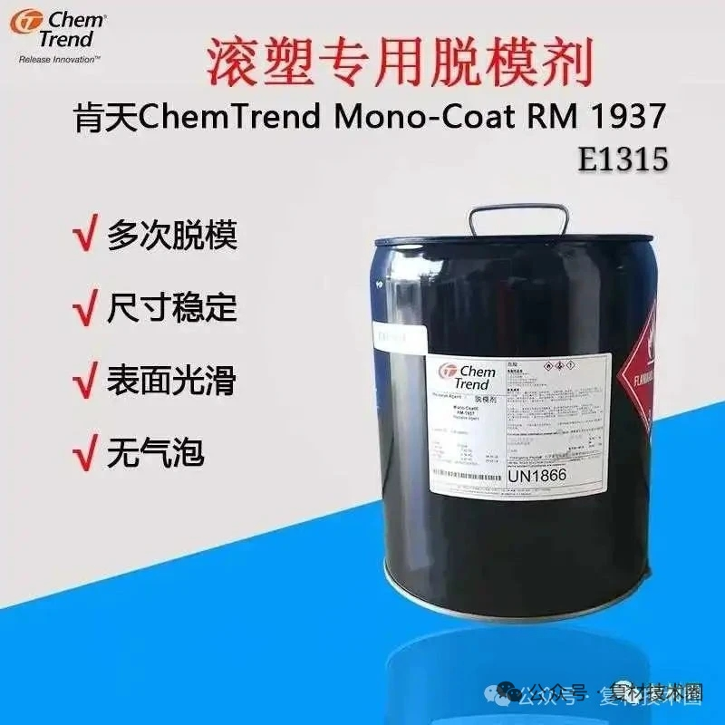 滚塑脱模剂及助流剂