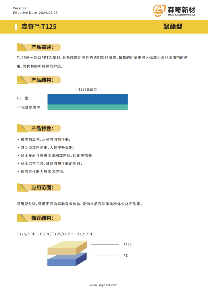 SAGE HIGH BARRIER FILM-T125 PLOYESTER TYPE