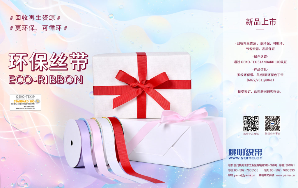 Eco-friendly ribbon