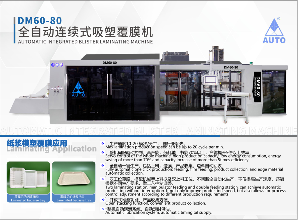 AUTOMATIC INTEGRATED BLISTER LAMINATING MACHINE