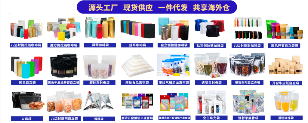 FULL-RANGE PACKAGING BAGS