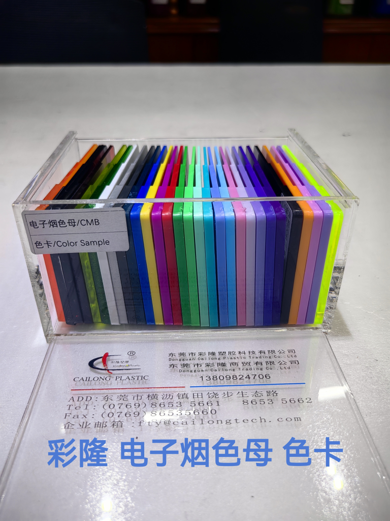 E-CIGARETTE CASING COLOR MASTERBATCH