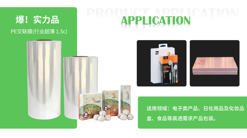PE crosslinked film
