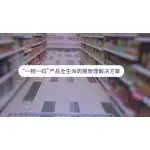 "ONE THING, ONE CODE" PRODUCT LIFECYCL...