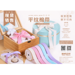 平纹棉带