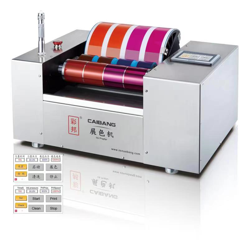 彩邦牌NB900全自动展色机