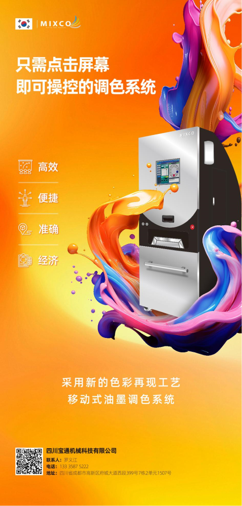 自动调色系统