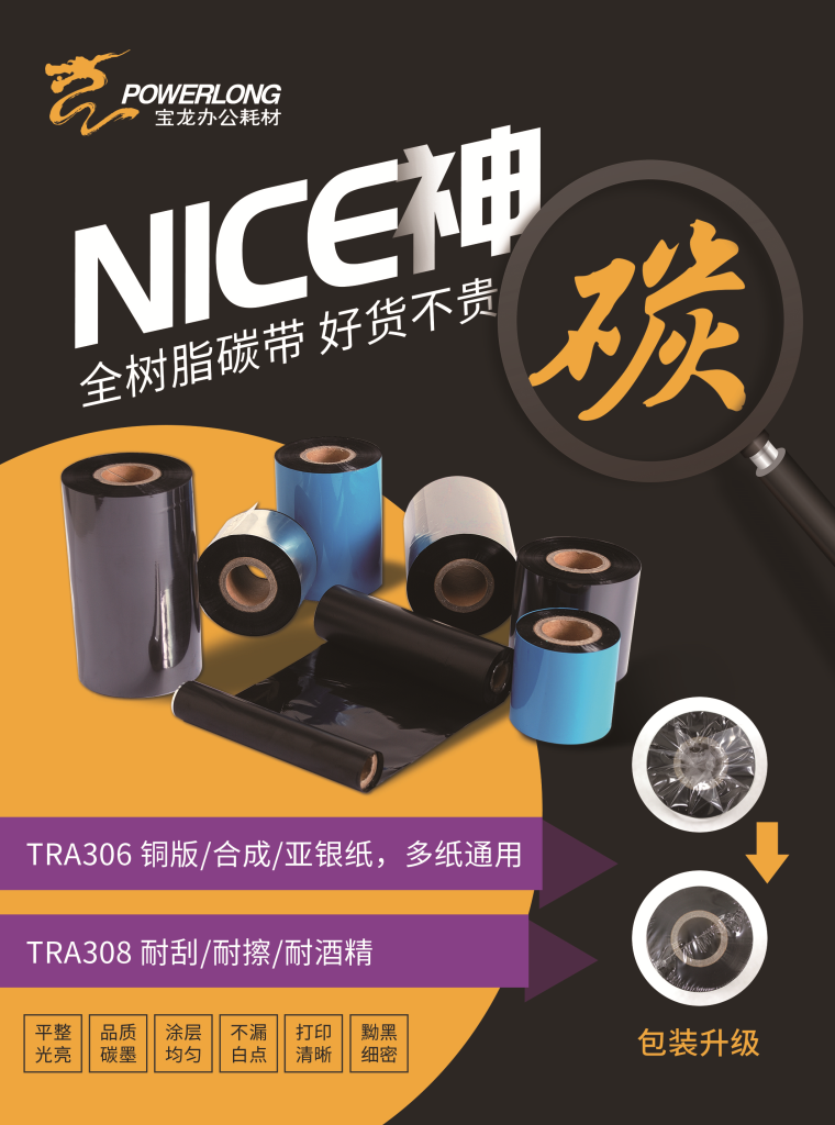 全树脂碳带