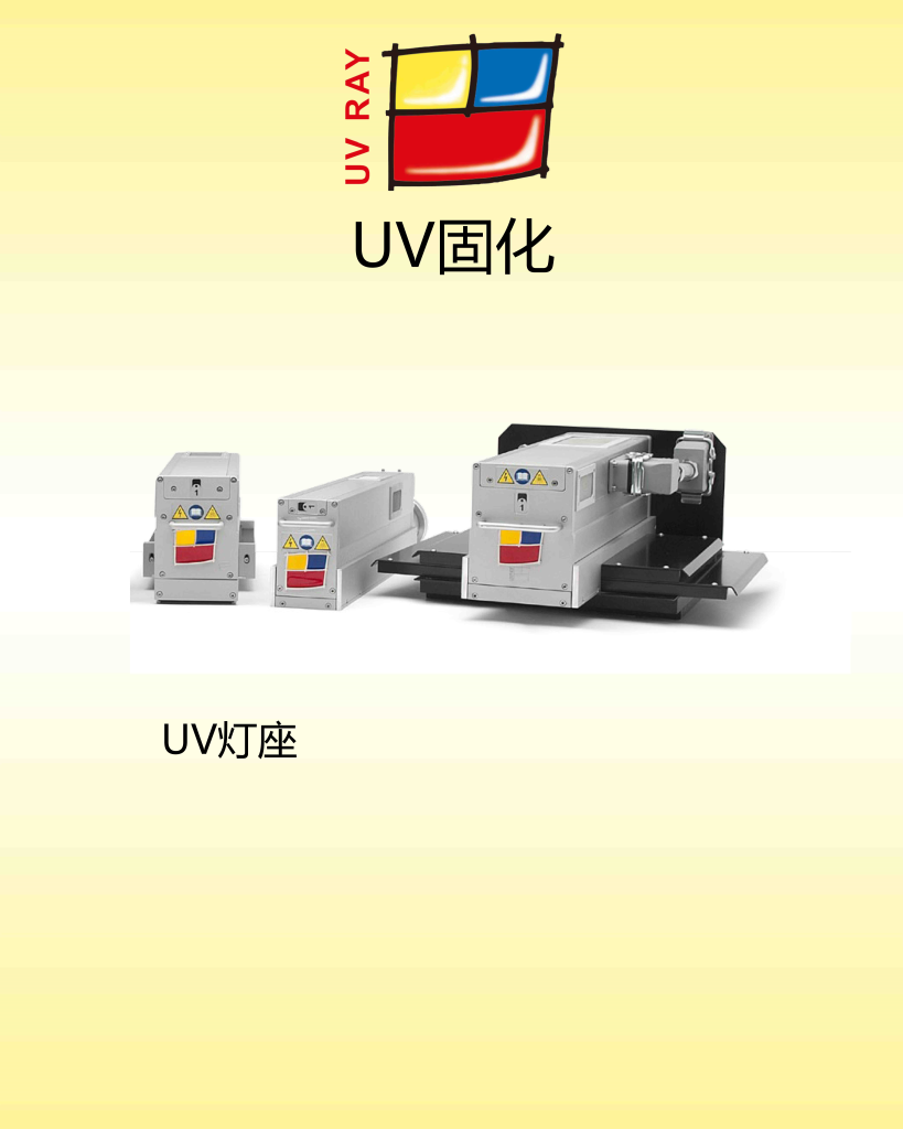 UV CURING SYSTEM