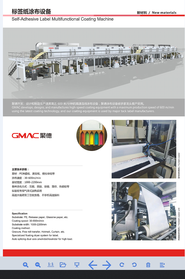 SELF-ADHESIVE LABEL MULTIFUNCTIONAL COATING MACHINE