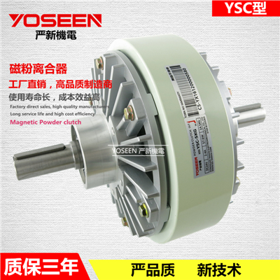 YSC型双出轴磁粉离合器