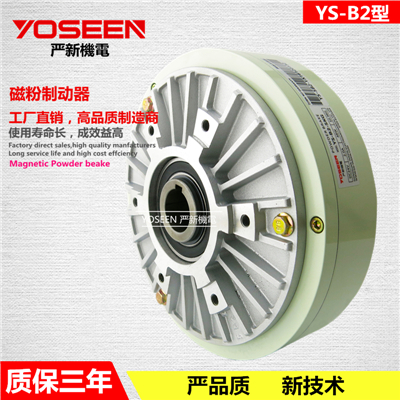 YS-B2型空心轴磁粉制动器