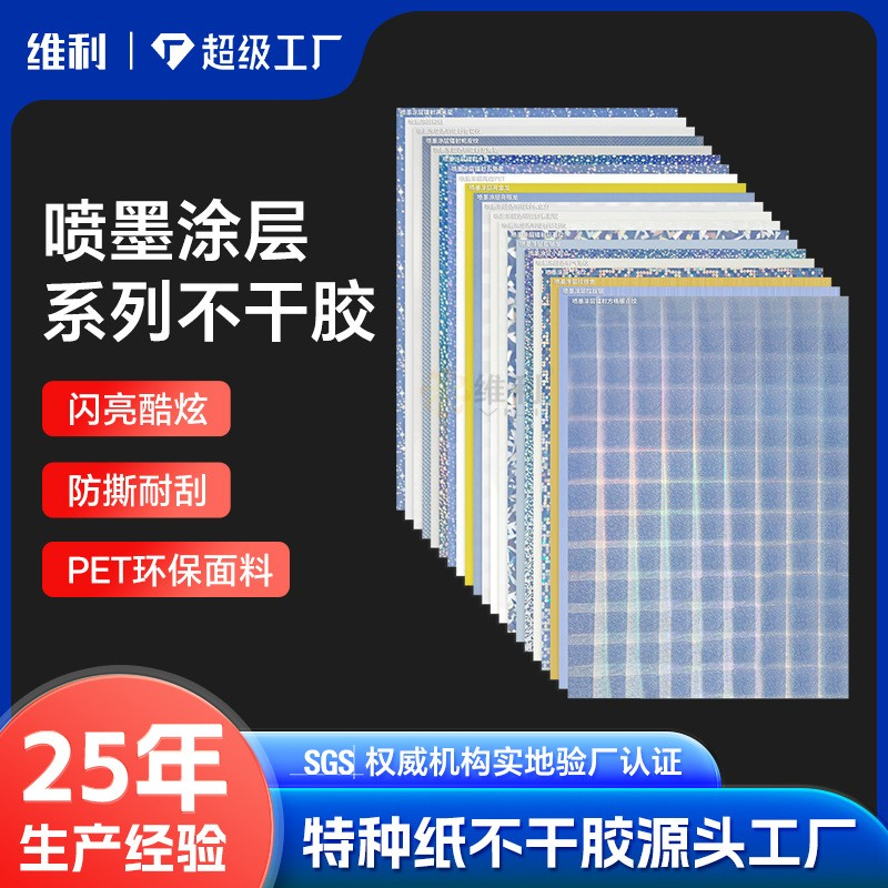 喷墨涂层系列不干胶