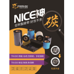 全树脂碳带