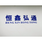 Logo of SHENZHEN HENGXIN HONGTONG TECHNOLOGY CO., LTD.