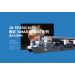JD-SP850/1050 墨彩系列 组合式印刷机