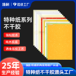 特种纸系列不干胶