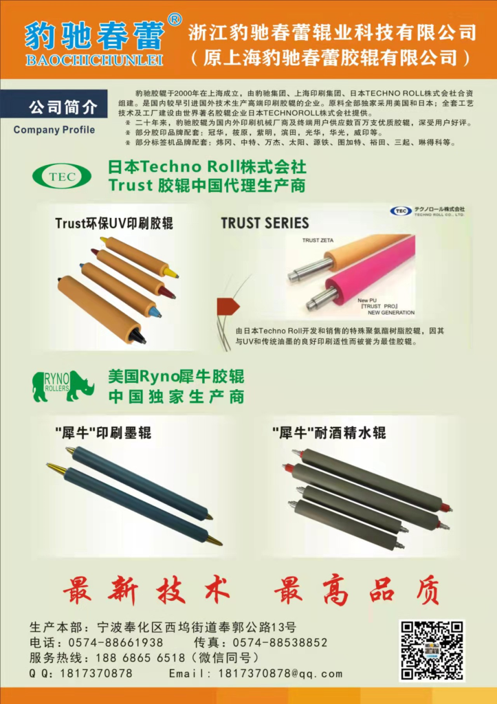 Baochi Chunlei rubber roller