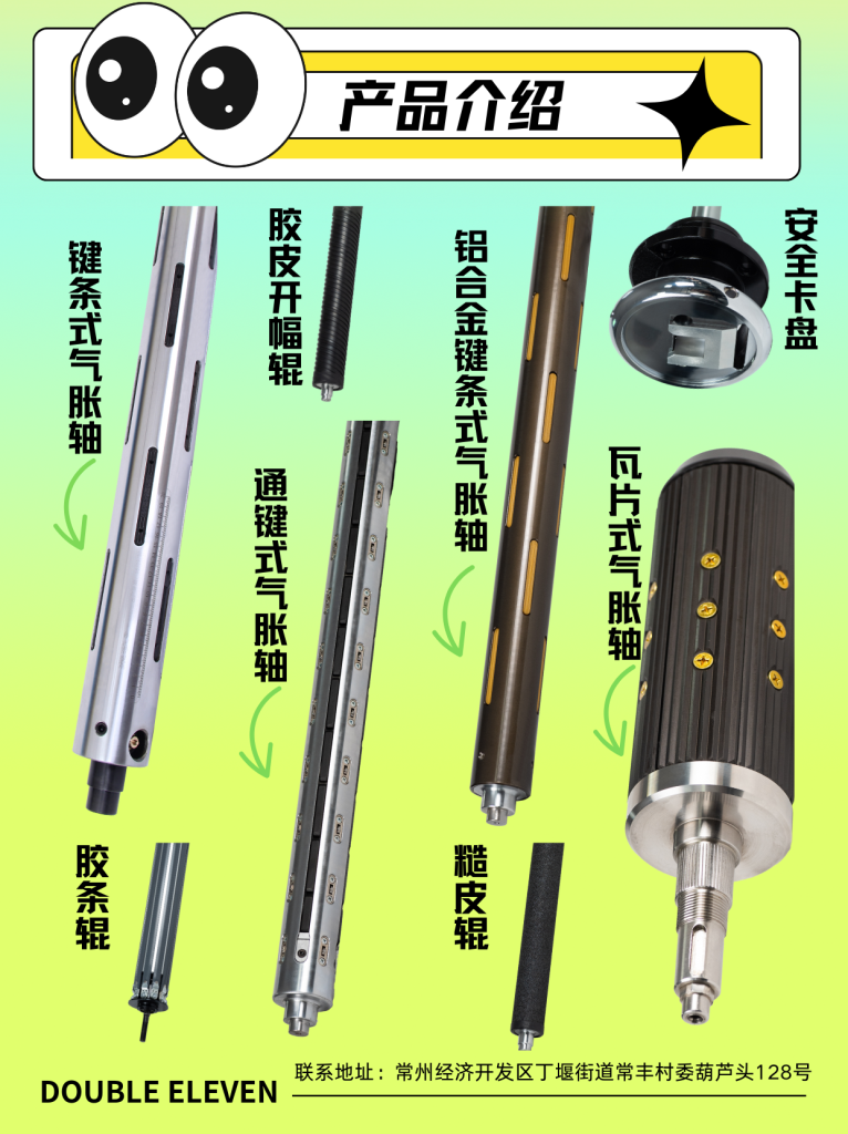 Air-expanding shaft