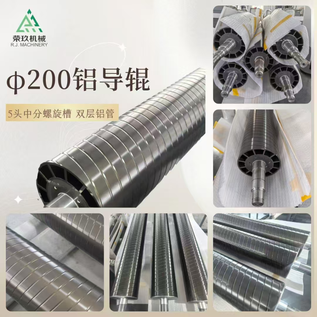 Φ200 aluminum guide roller