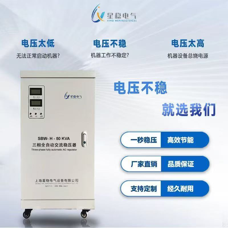 S/DBW-H SERIES THREE-PHASE/SINGLE-PHASE HIGH-PRECISION FULLY AUTOMATIC AC VOLTAGE REGULATOR