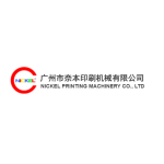 广州市奈本印刷机械有限公司