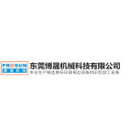 东莞博晟机械科技有限公司