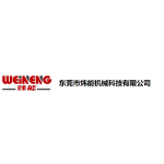 东莞市炜能机械科技有限公司