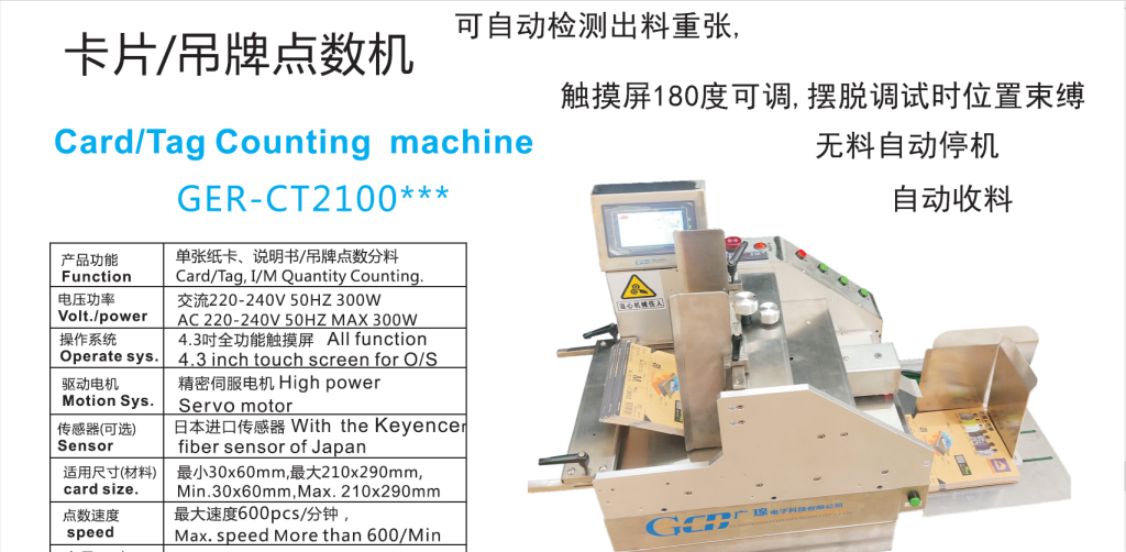 AUTOMATIC LABEL PAPER COUNTING PAGINATION MACHINE SINGLE TAG FLAT COLOR CARD SORTING SUB PACKAGING COUNTING EQUIPMENT