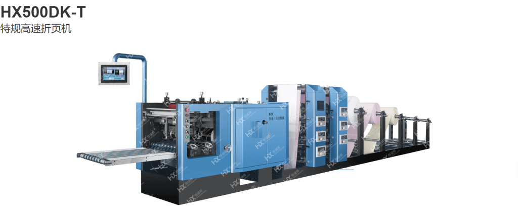 HX500DK-T 特规高速折页机
