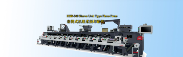 套筒式柔版印刷机