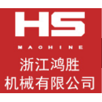 浙江鸿胜机械有限公司