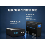 印刷在线检测系统:
