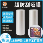 BOPP超防刮哑膜