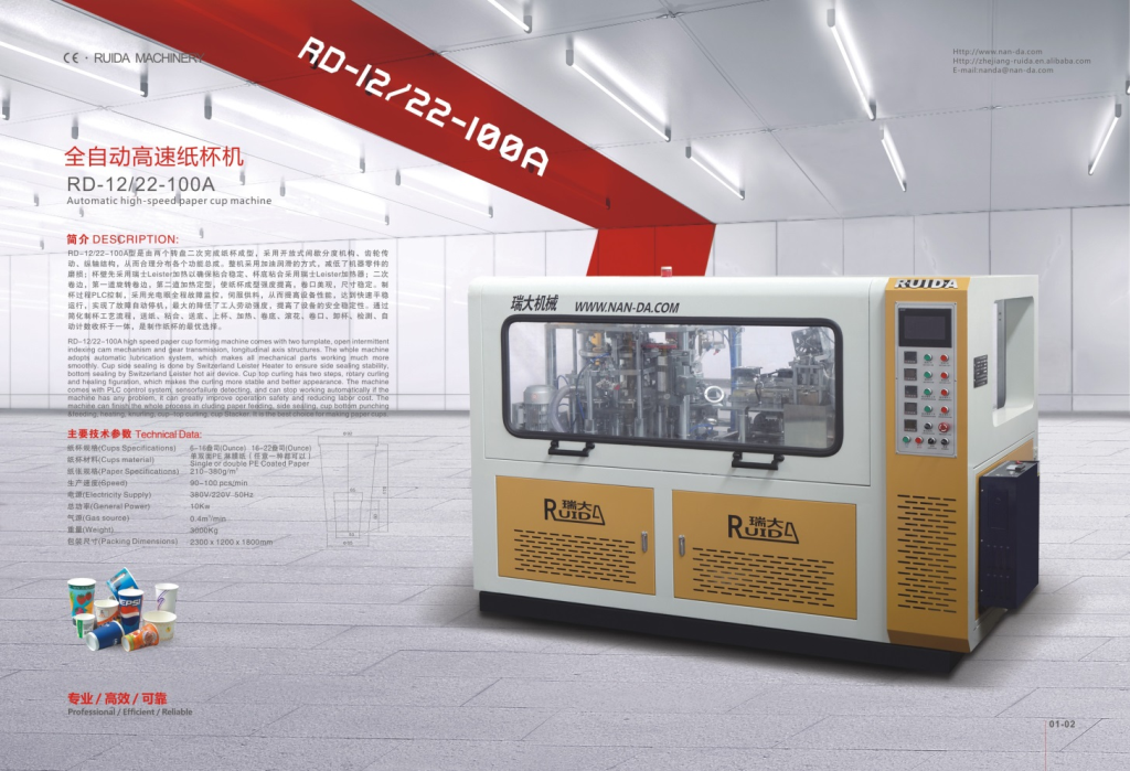 RD-XLF138B高速纸杯成型机
