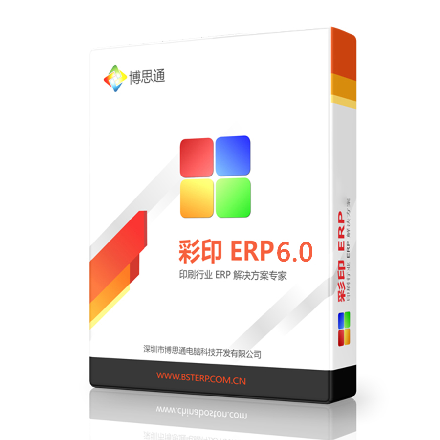 彩印ERP+MES+业财一体化