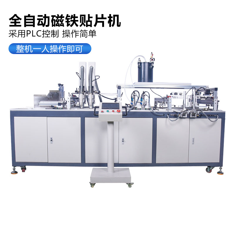 AUTOMATIC MAGNET AND METAL IRON SHEET PLATE PASTING MACHINE