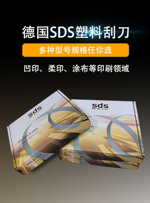德国SDS塑料及金属刮墨刀