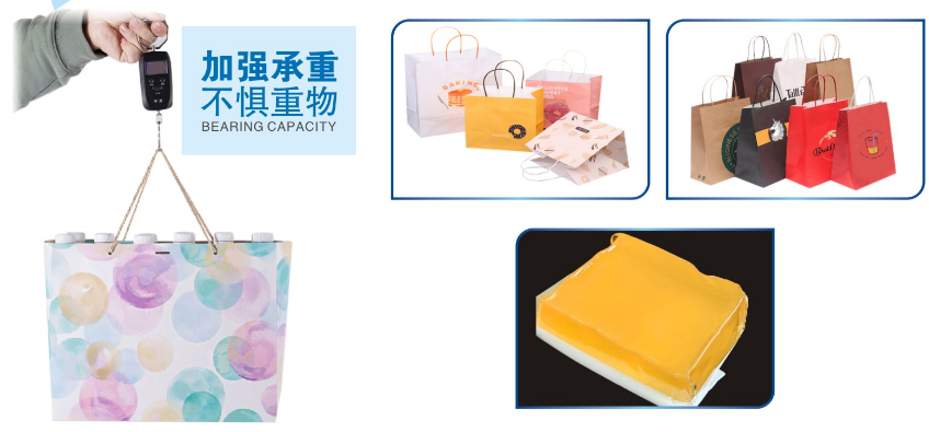手挽袋热熔胶