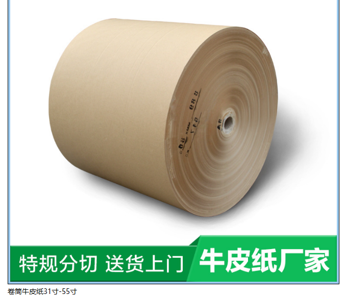 牛皮纸，牛卡纸，包装纸